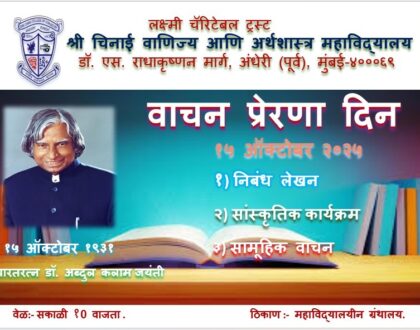 Vachan Prerna Divas on 15th October 2025 to mark the birth anniversary of Bharat Ratna Dr. A.P.J. Abdul Kalam Sir.