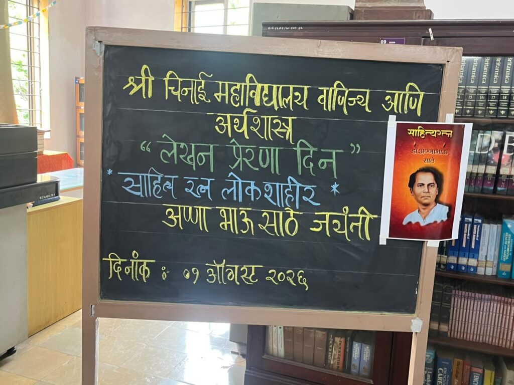 लेखन प्रेरणा दिन