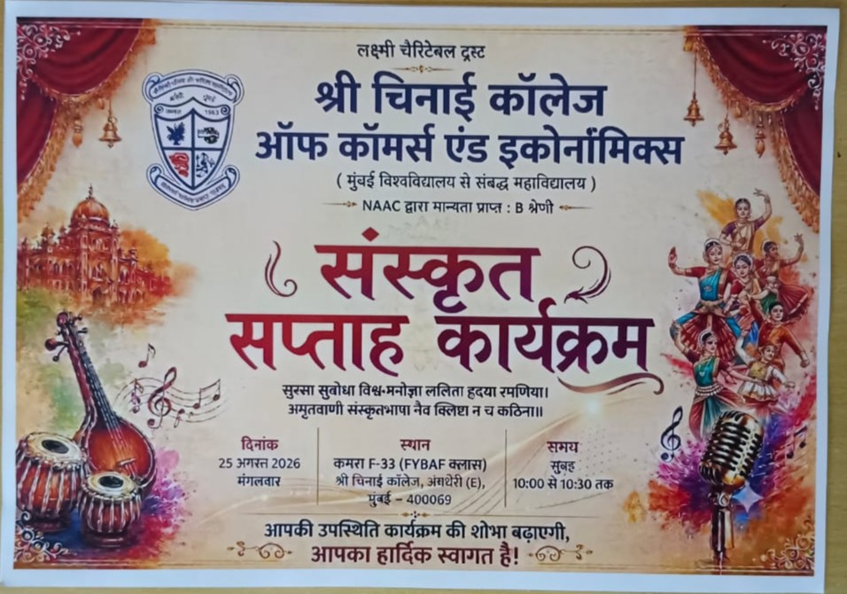 श्री चिनाई कॉलेज ऑफ कॉमर्स एंड इकोनॉमिक्स में 25 अगस्त 2026 को संस्कृत सप्ताह कार्यक्रम का आयोजन किया गया